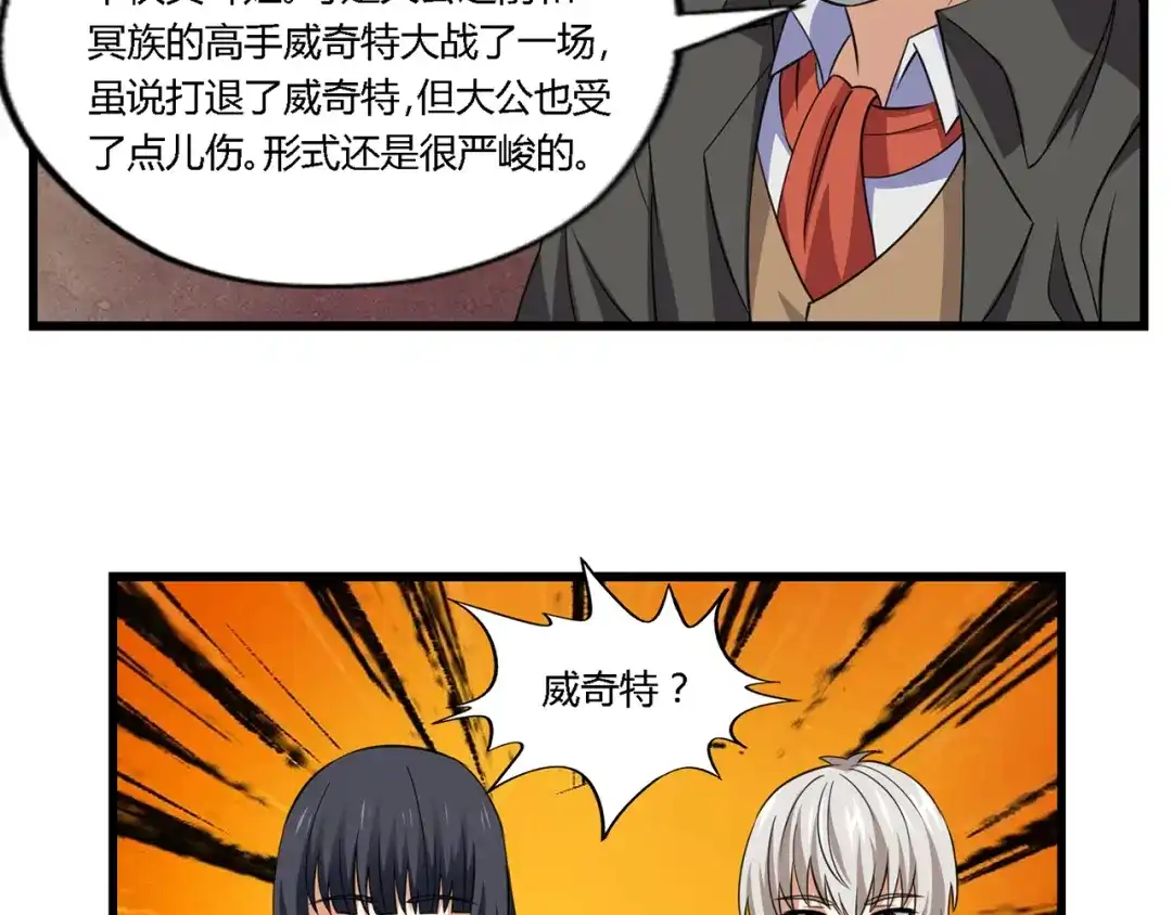《吞噬领域》第174话 丈母娘的怪算盘 第75页