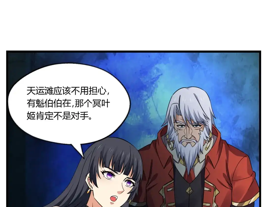 《吞噬领域》第174话 丈母娘的怪算盘 第72页