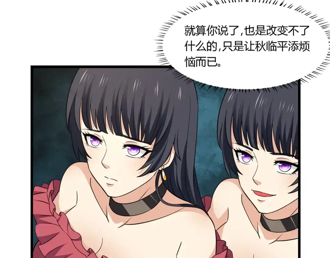 《吞噬领域》第174话 丈母娘的怪算盘 第113页