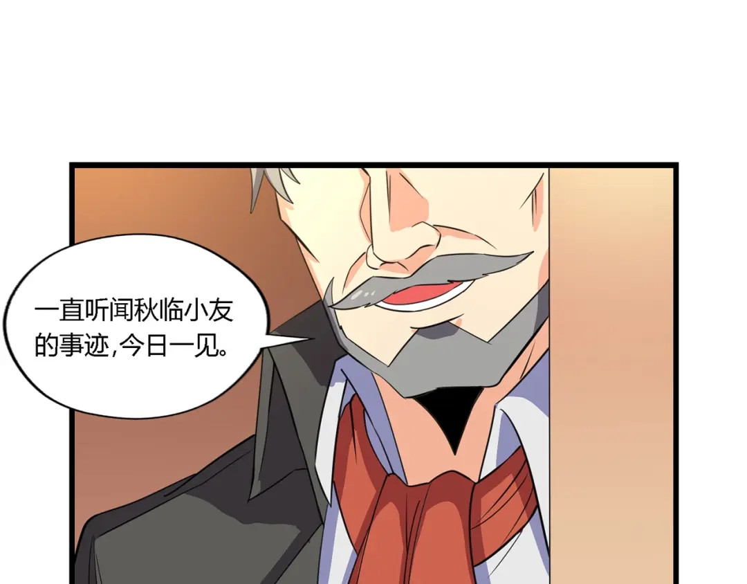 《吞噬领域》第174话 丈母娘的怪算盘 第36页