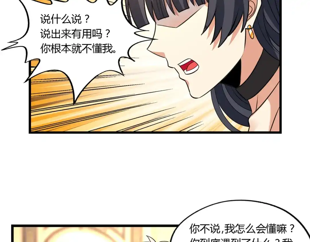 《吞噬领域》第174话 丈母娘的怪算盘 第117页