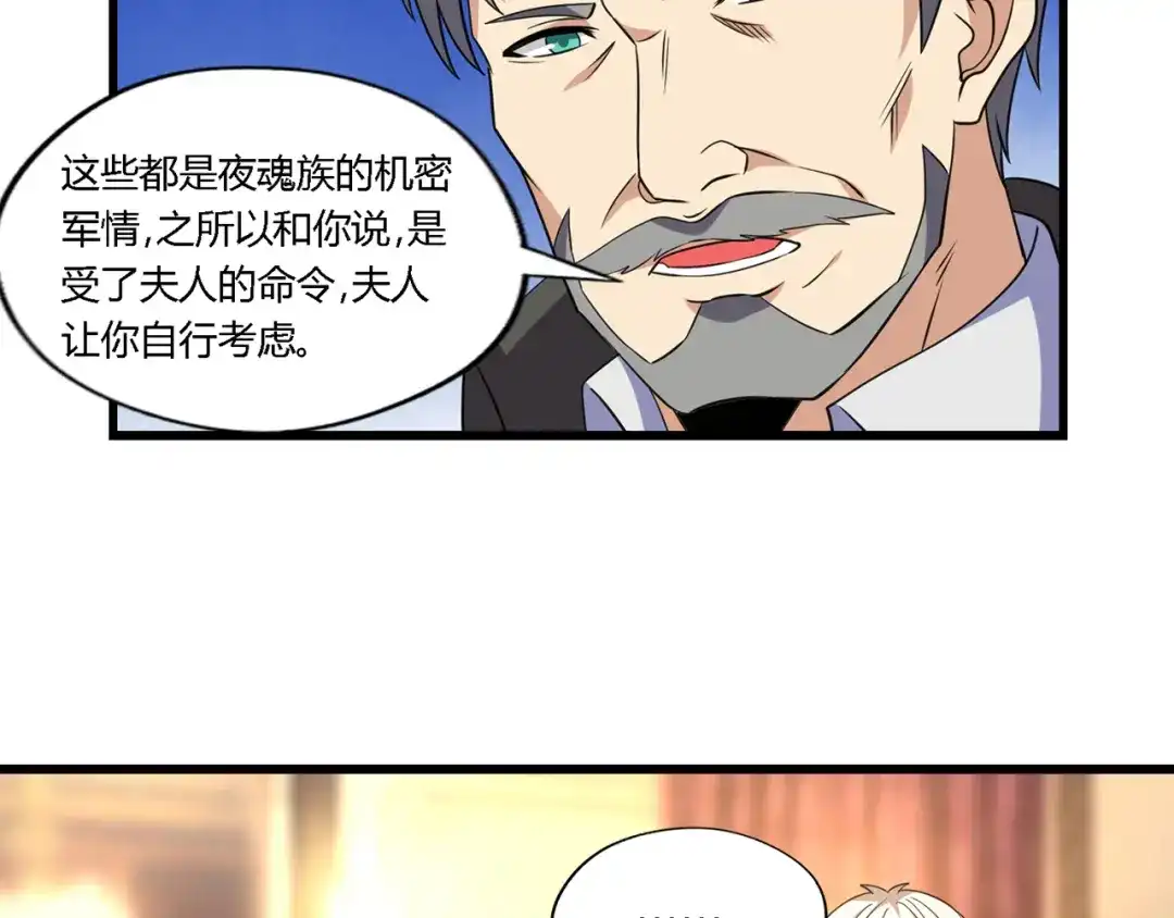 《吞噬领域》第174话 丈母娘的怪算盘 第77页