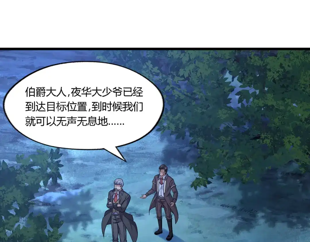 《吞噬领域》第174话 丈母娘的怪算盘 第126页