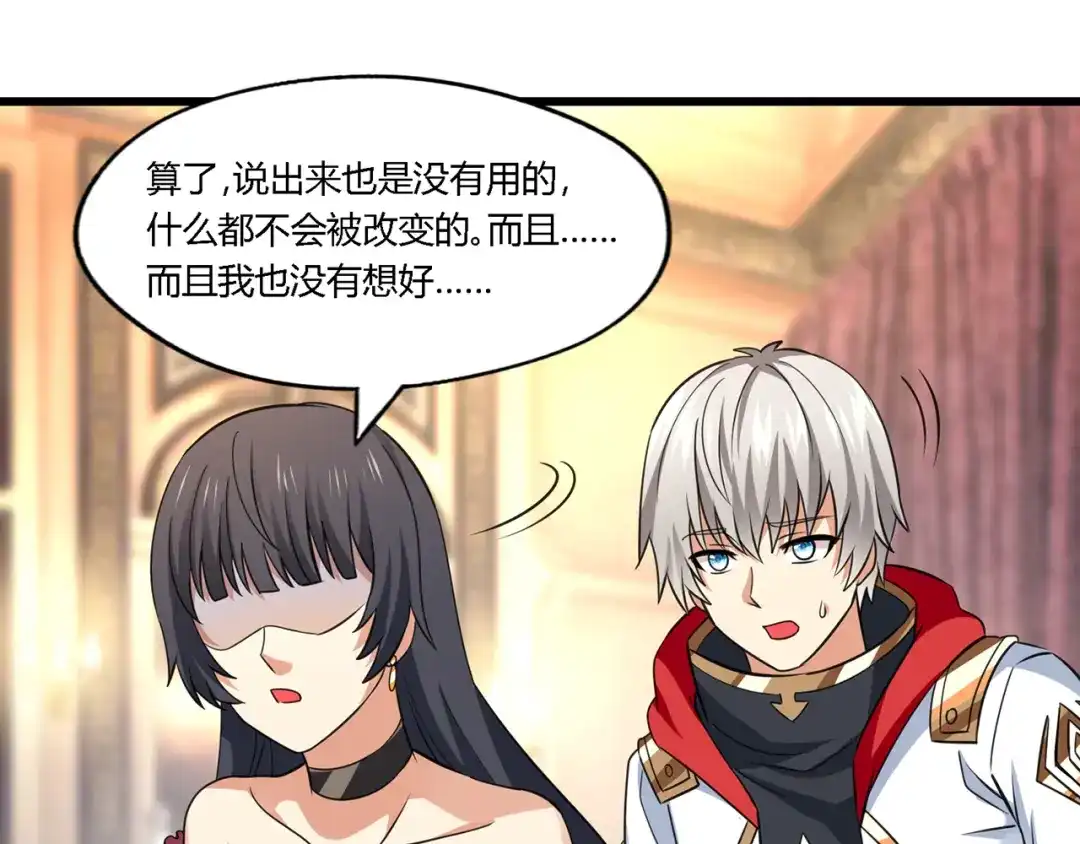 《吞噬领域》第174话 丈母娘的怪算盘 第115页