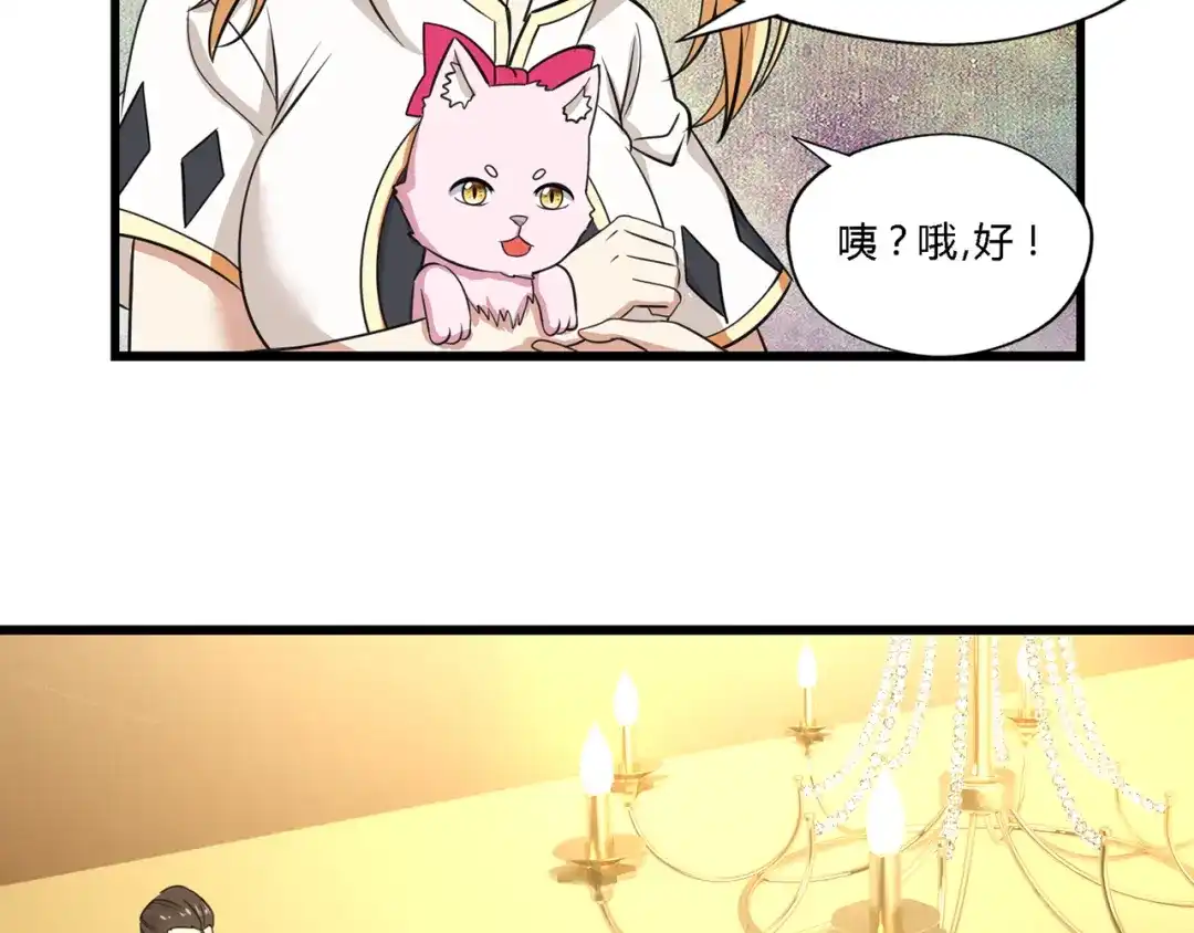 《吞噬领域》第174话 丈母娘的怪算盘 第43页