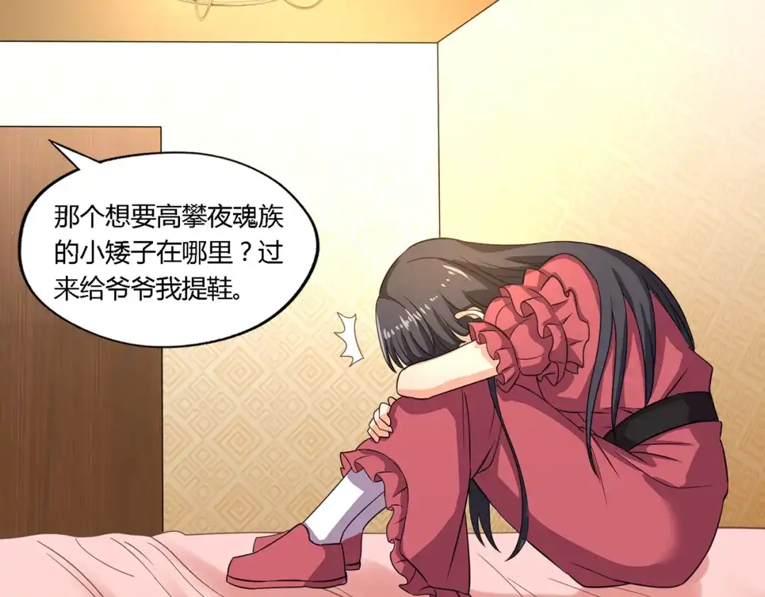 《吞噬领域》第174话 丈母娘的怪算盘 第24页