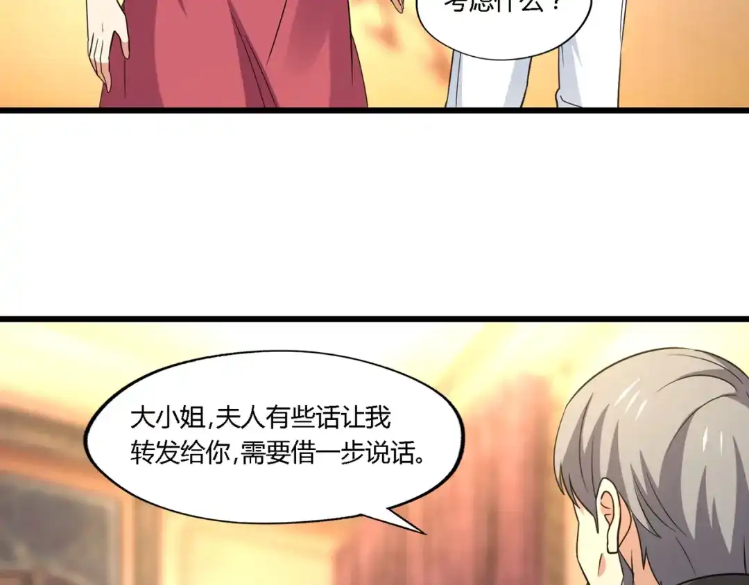 《吞噬领域》第174话 丈母娘的怪算盘 第79页