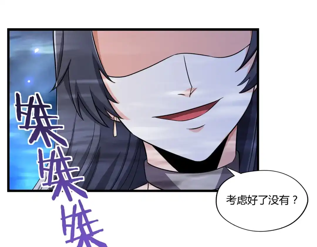 《吞噬领域》第174话 丈母娘的怪算盘 第5页