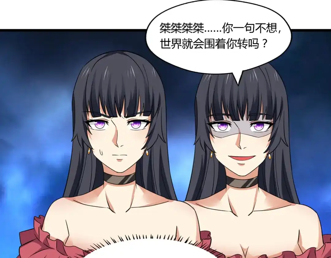 《吞噬领域》第174话 丈母娘的怪算盘 第93页