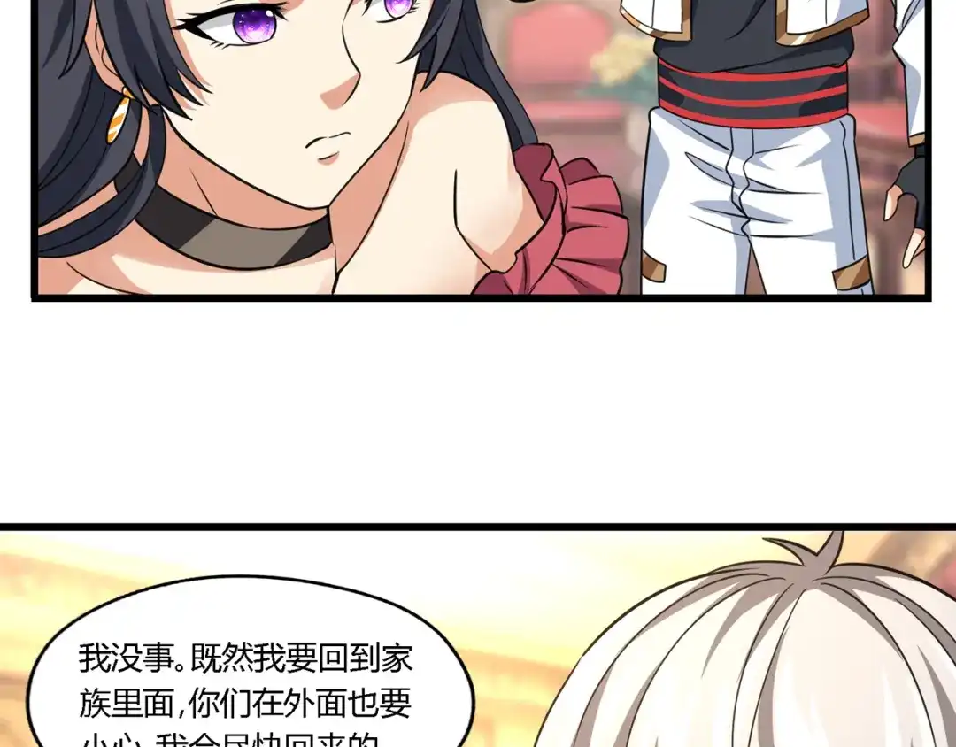 《吞噬领域》第174话 丈母娘的怪算盘 第120页
