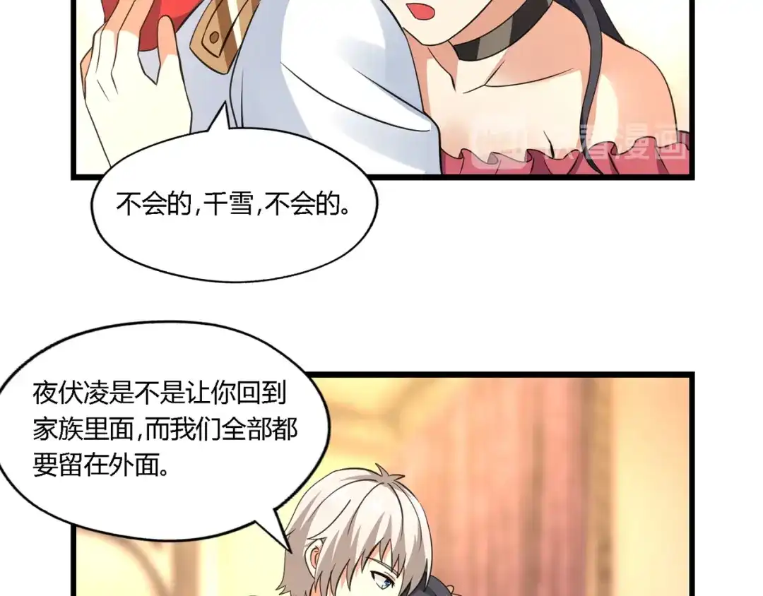 《吞噬领域》第174话 丈母娘的怪算盘 第108页