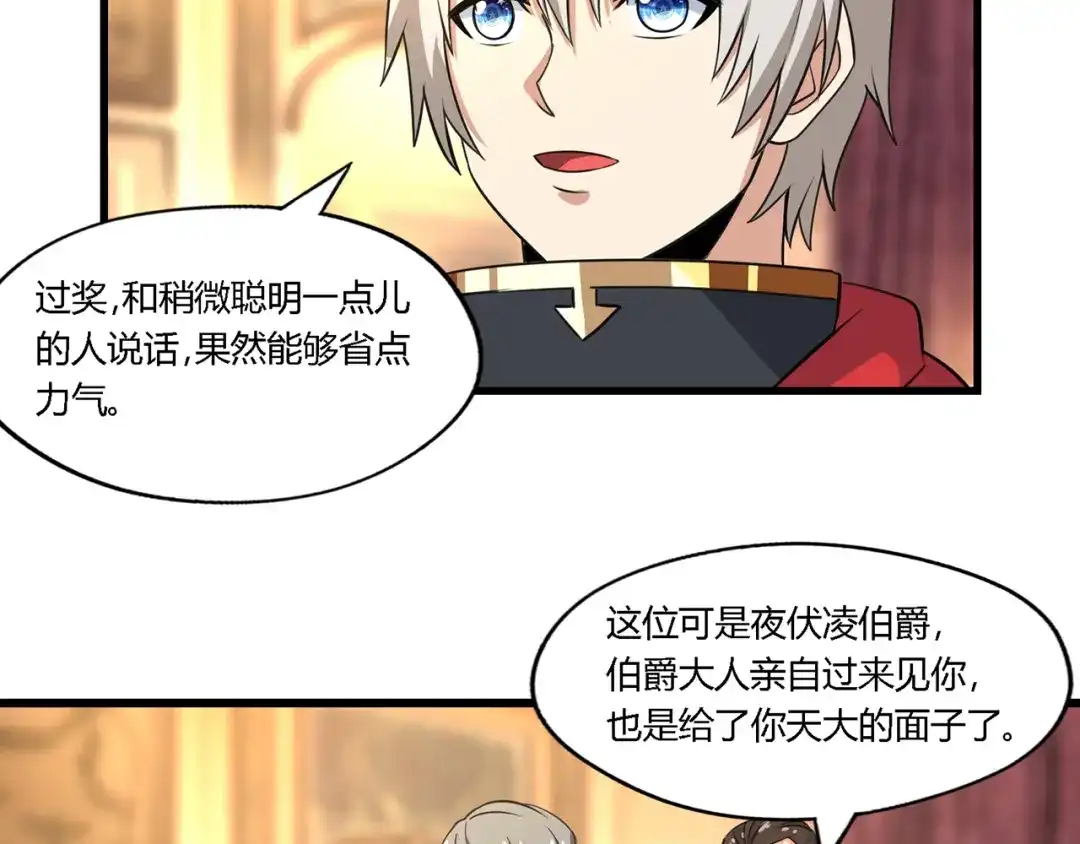 《吞噬领域》第174话 丈母娘的怪算盘 第40页