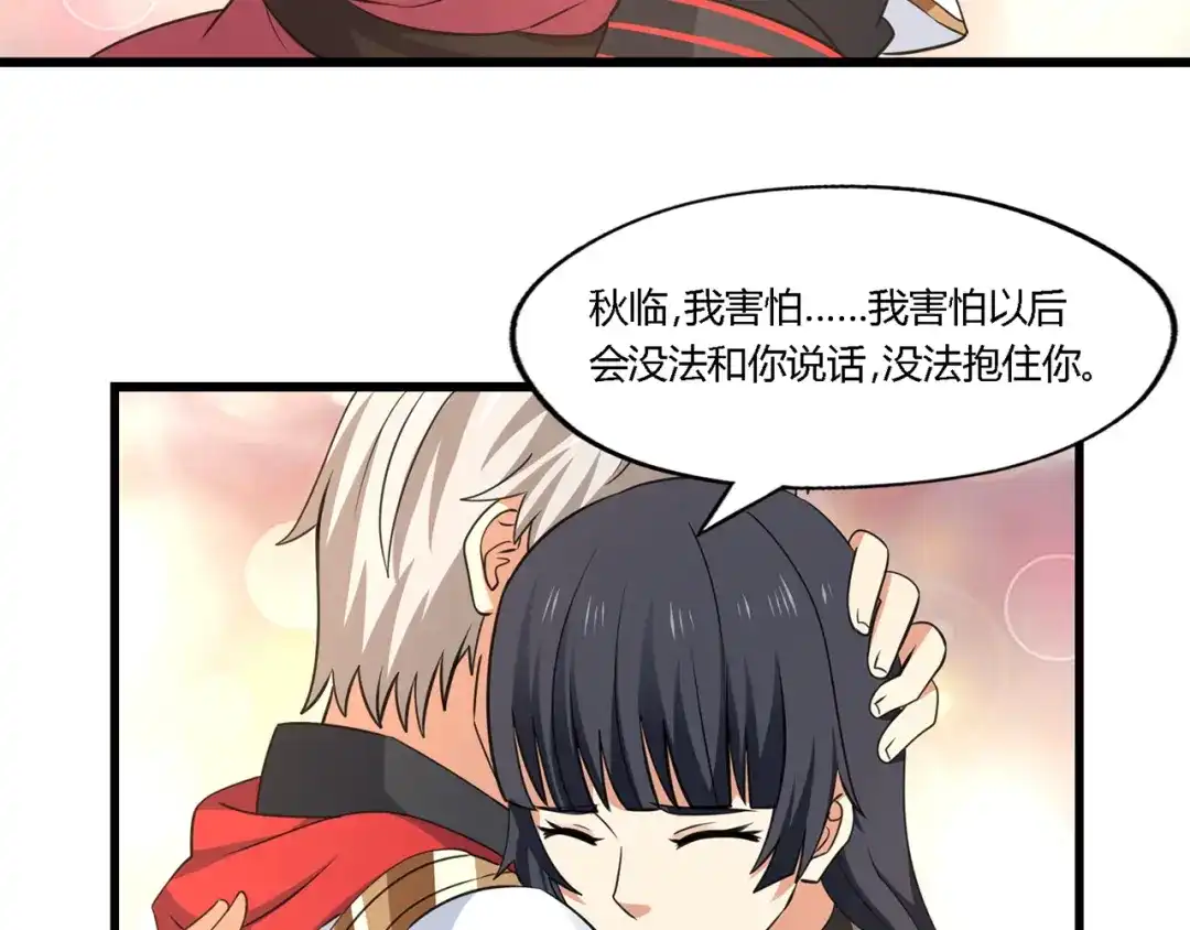 《吞噬领域》第174话 丈母娘的怪算盘 第107页