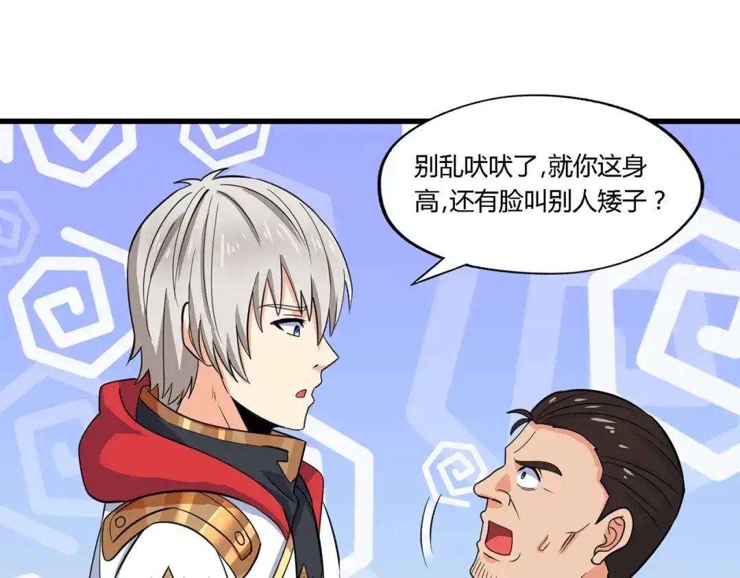 《吞噬领域》第174话 丈母娘的怪算盘 第30页
