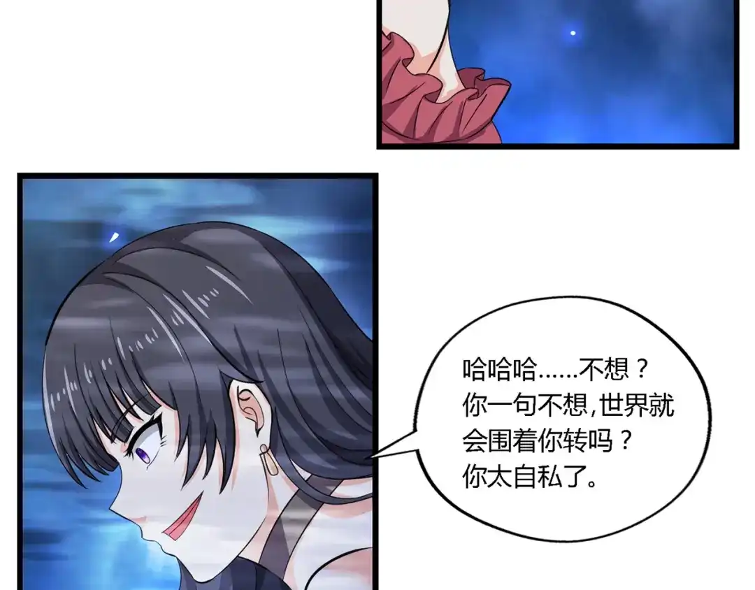 《吞噬领域》第174话 丈母娘的怪算盘 第12页
