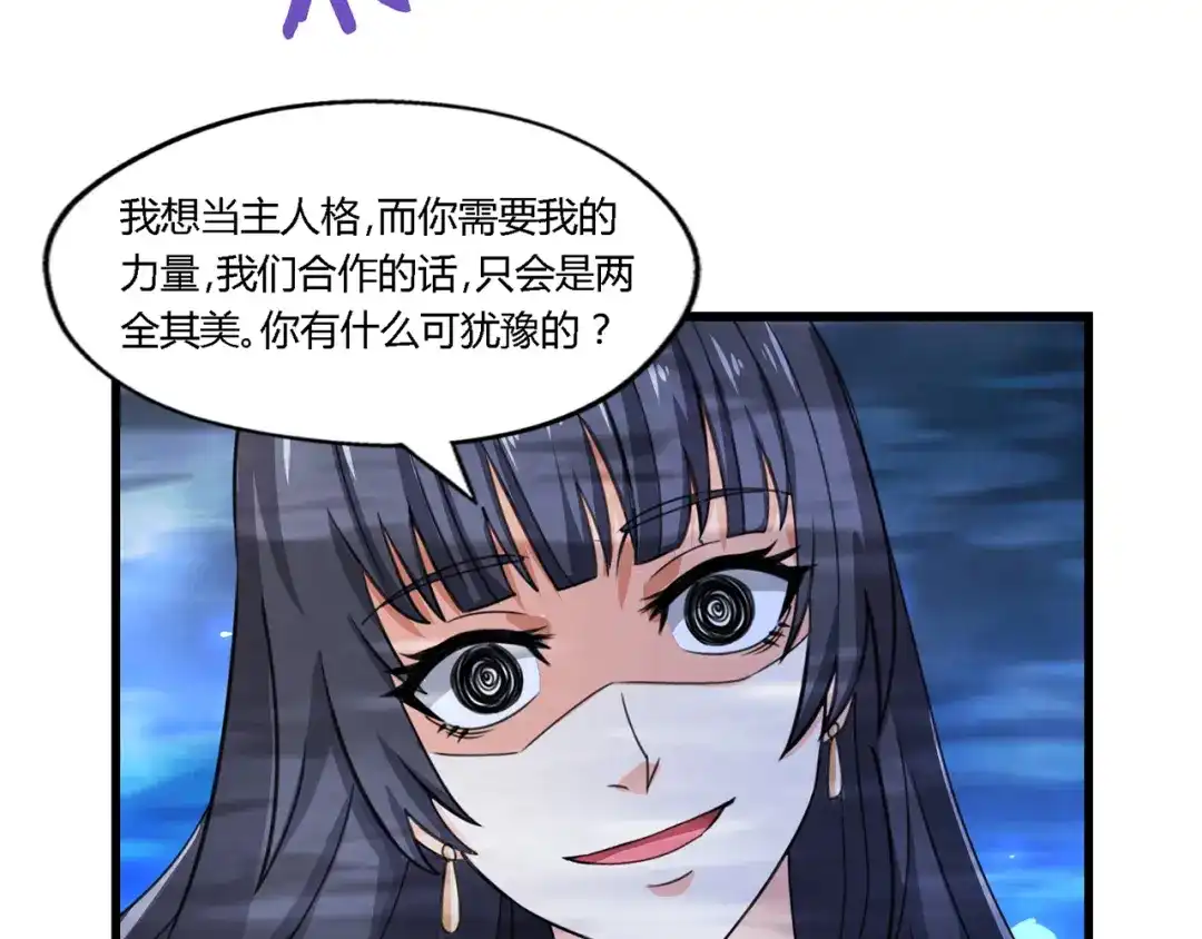 《吞噬领域》第174话 丈母娘的怪算盘 第6页