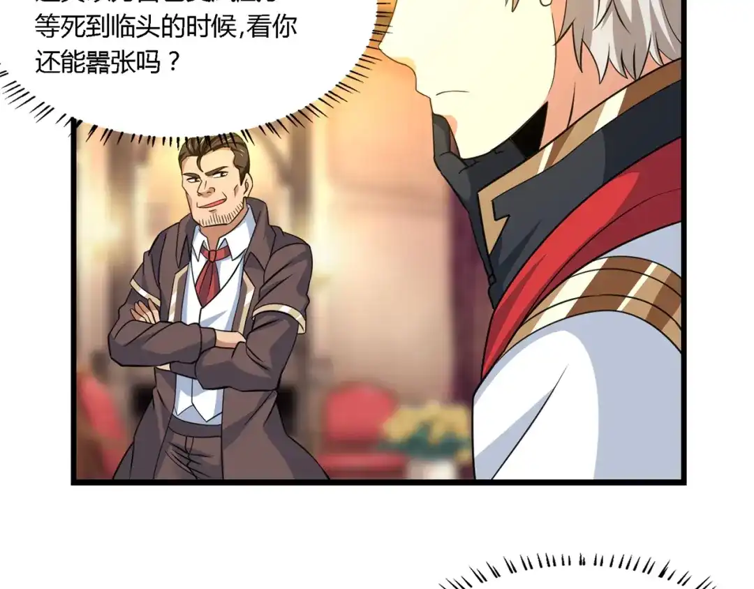 《吞噬领域》第174话 丈母娘的怪算盘 第99页