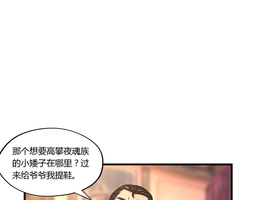 《吞噬领域》第174话 丈母娘的怪算盘 第27页