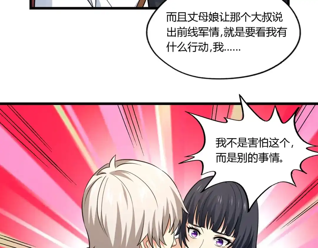 《吞噬领域》第174话 丈母娘的怪算盘 第111页