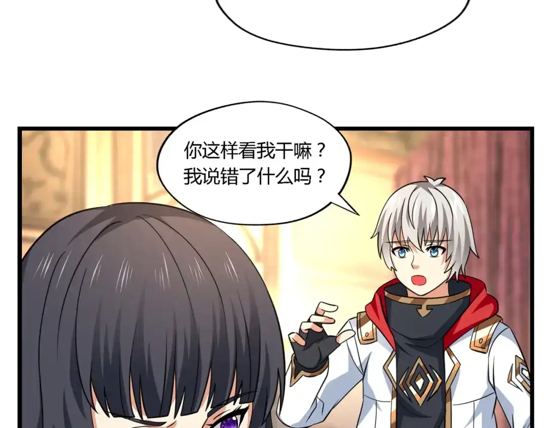 《吞噬领域》第174话 丈母娘的怪算盘 第119页