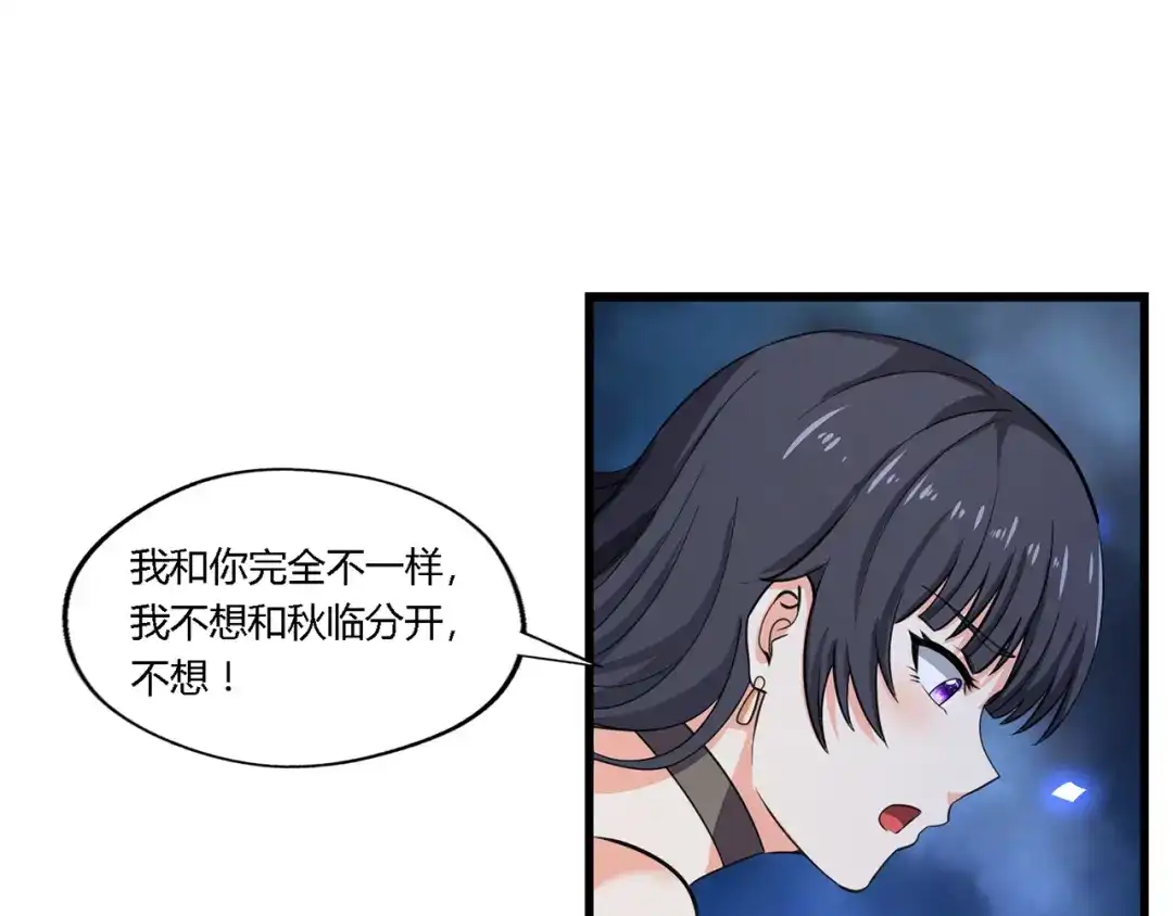 《吞噬领域》第174话 丈母娘的怪算盘 第11页