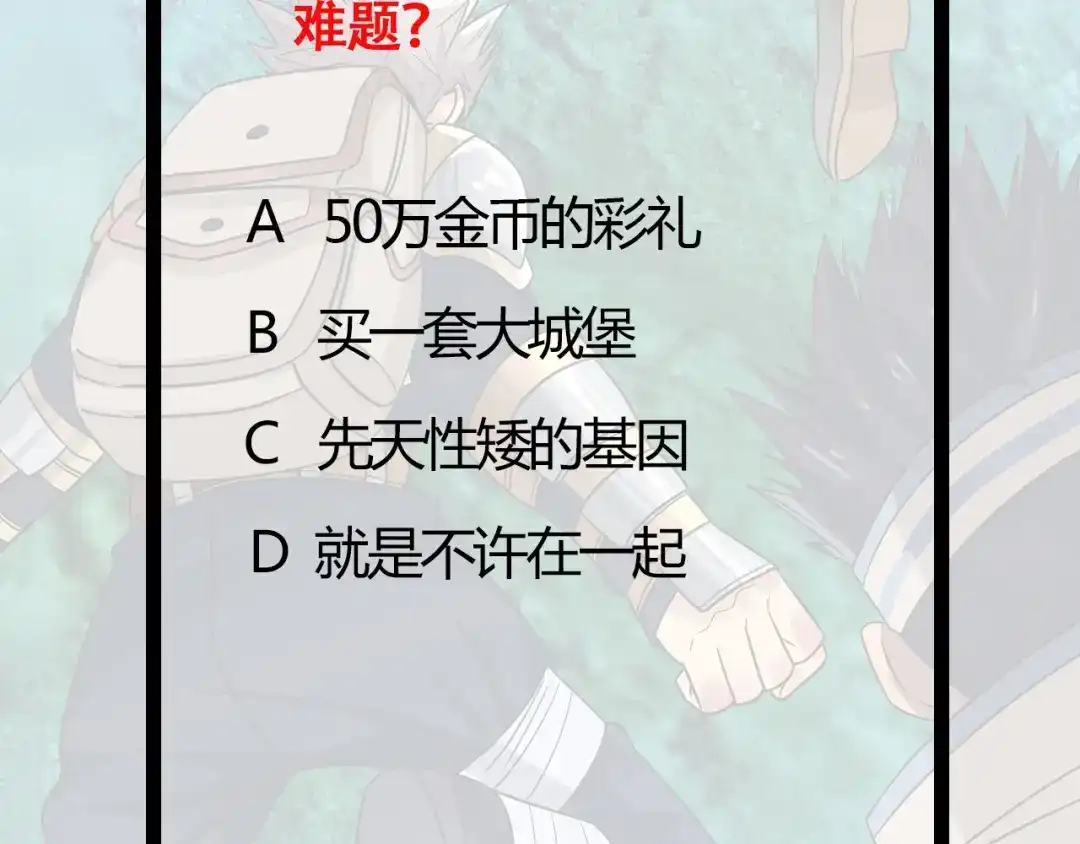 《吞噬领域》第174话 丈母娘的怪算盘 第135页