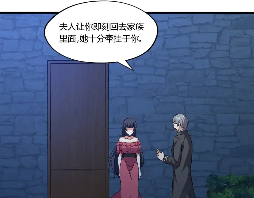 《吞噬领域》第174话 丈母娘的怪算盘 第85页