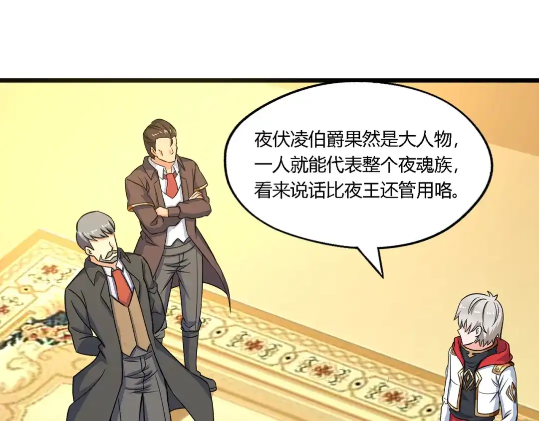 《吞噬领域》第174话 丈母娘的怪算盘 第49页