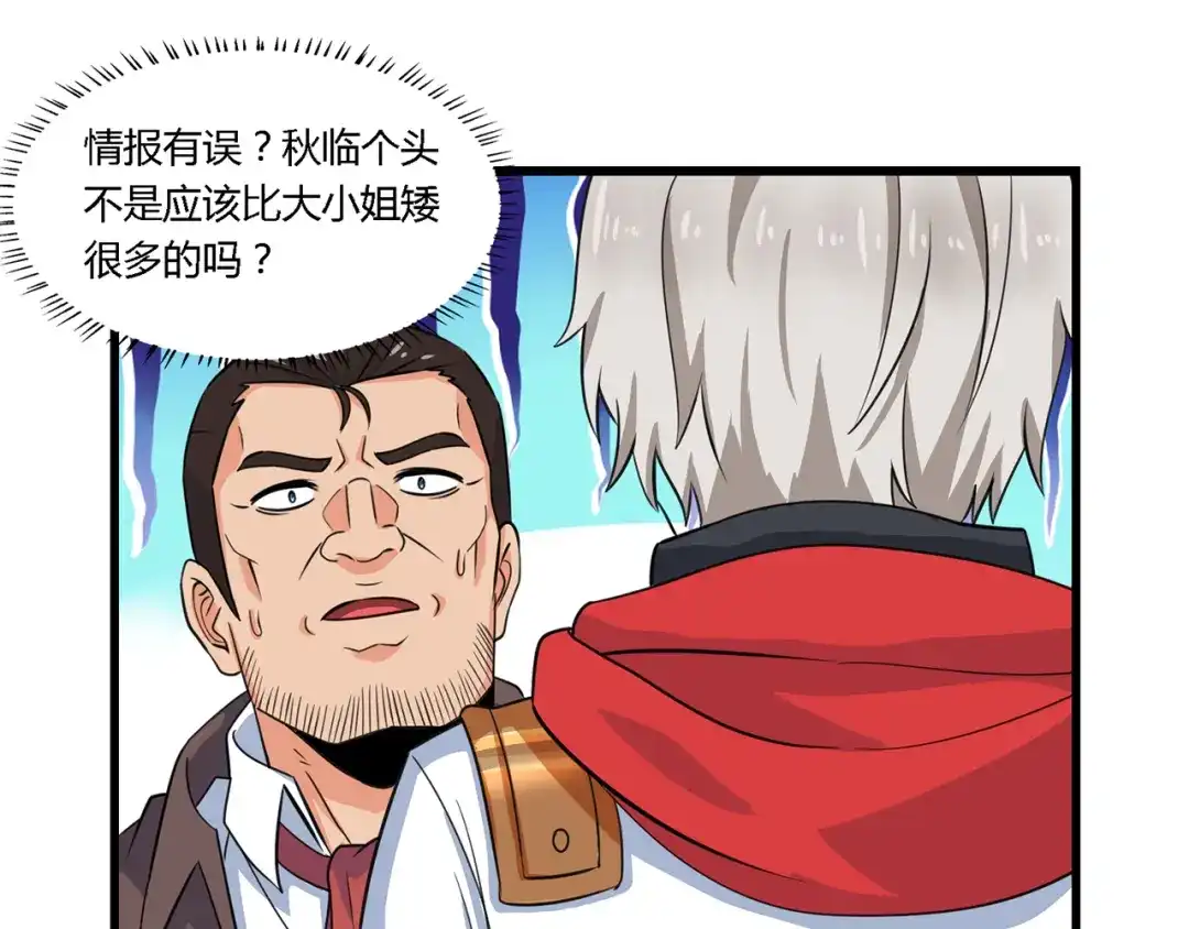 《吞噬领域》第174话 丈母娘的怪算盘 第32页