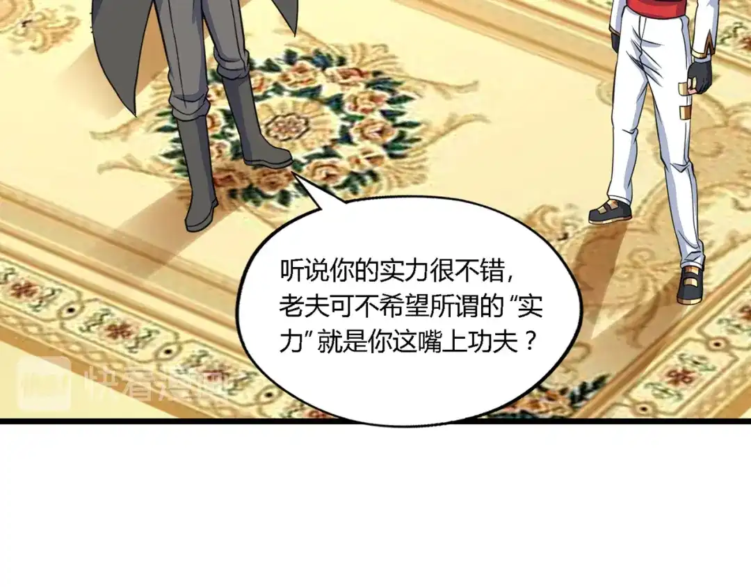 《吞噬领域》第174话 丈母娘的怪算盘 第50页