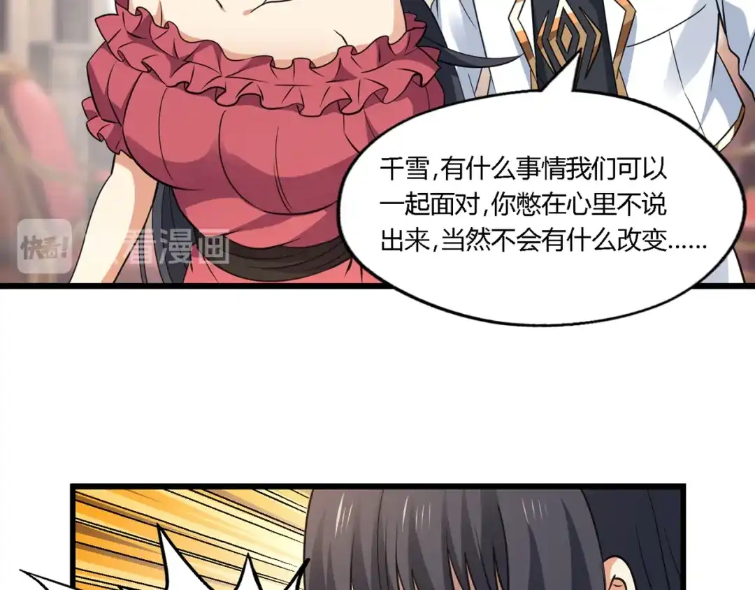 《吞噬领域》第174话 丈母娘的怪算盘 第116页