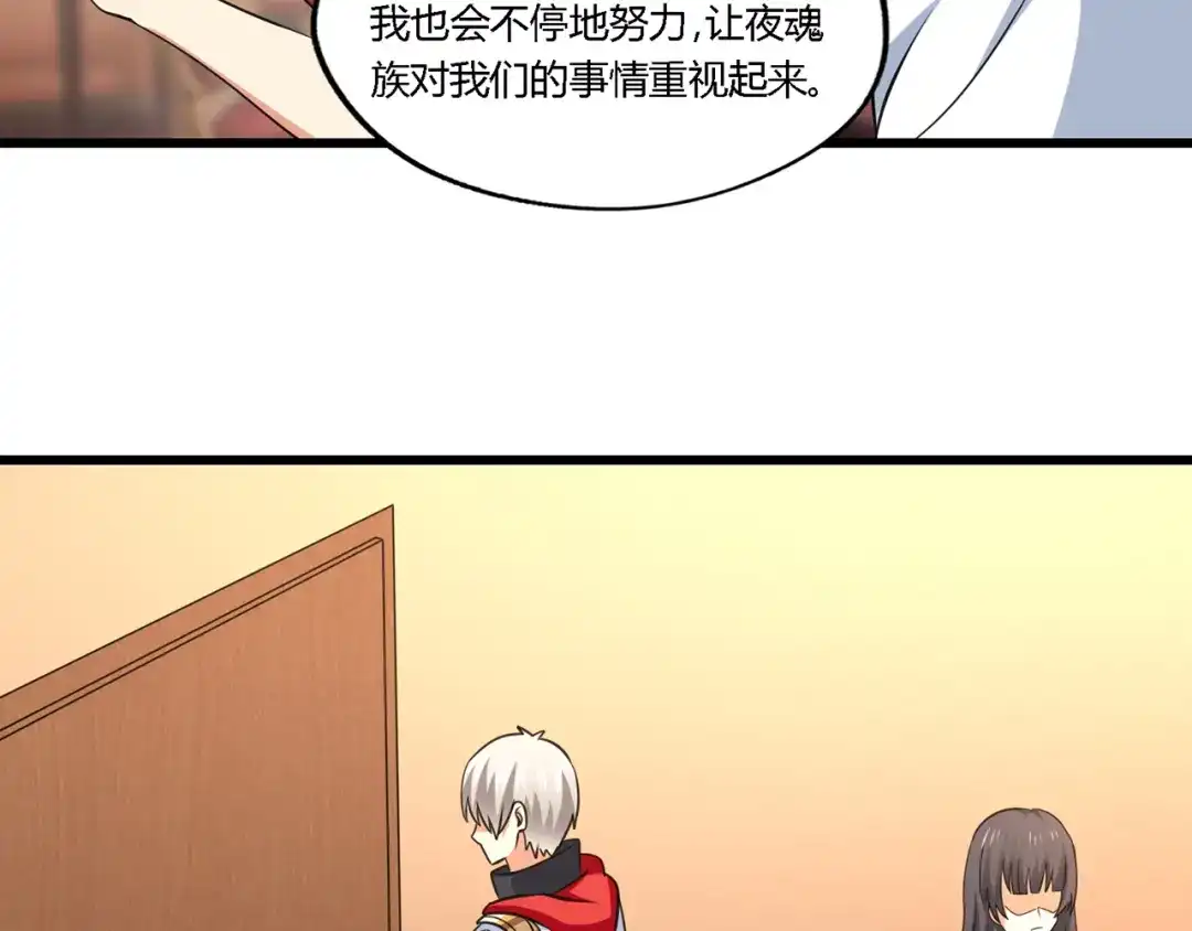 《吞噬领域》第174话 丈母娘的怪算盘 第122页