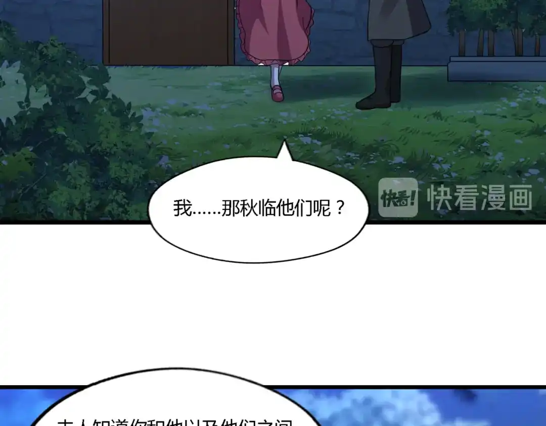 《吞噬领域》第174话 丈母娘的怪算盘 第86页