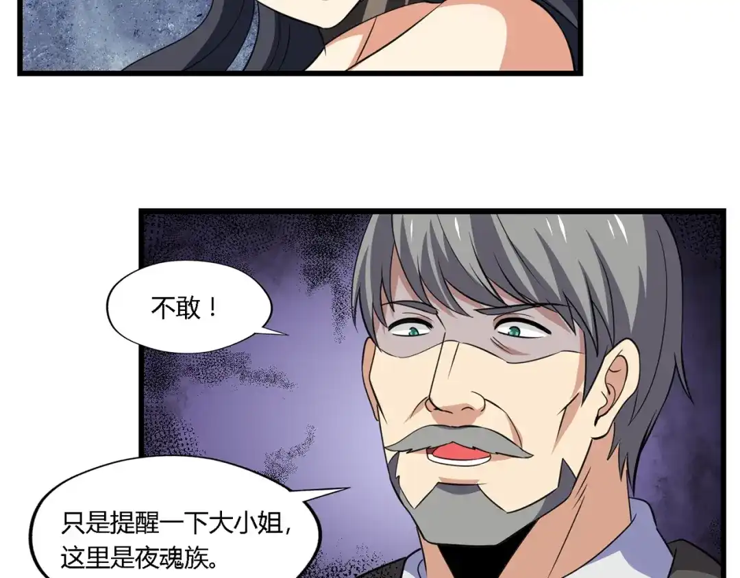 《吞噬领域》第174话 丈母娘的怪算盘 第91页