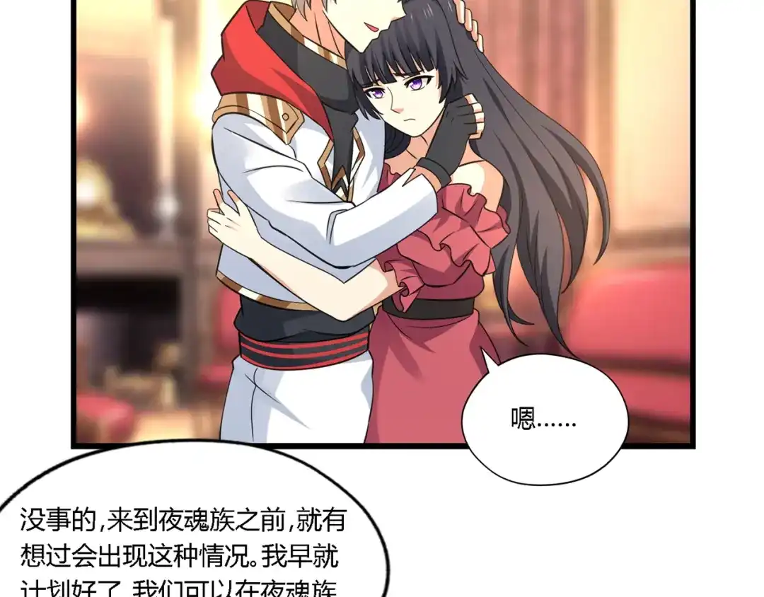 《吞噬领域》第174话 丈母娘的怪算盘 第109页