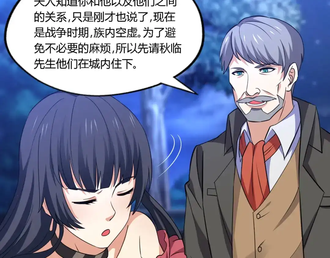 《吞噬领域》第174话 丈母娘的怪算盘 第87页