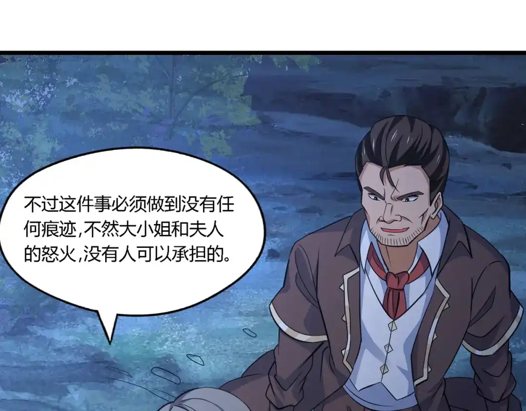 《吞噬领域》第174话 丈母娘的怪算盘 第130页