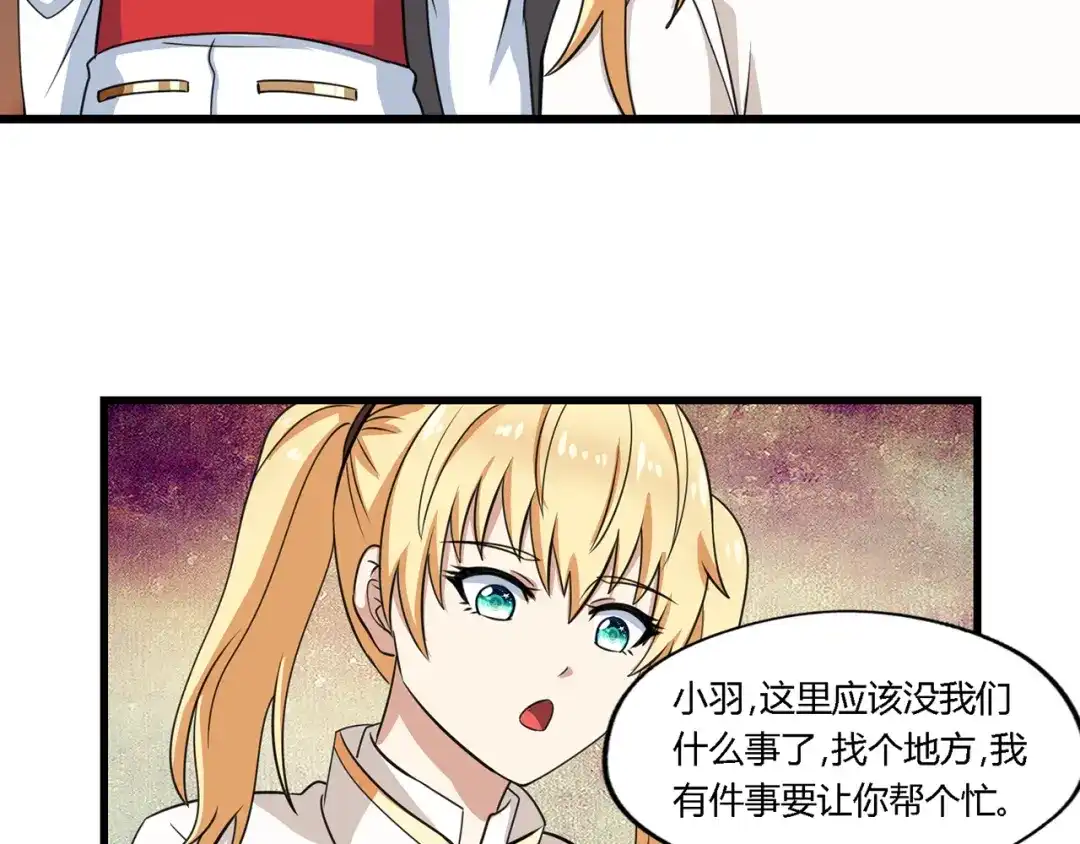 《吞噬领域》第174话 丈母娘的怪算盘 第42页