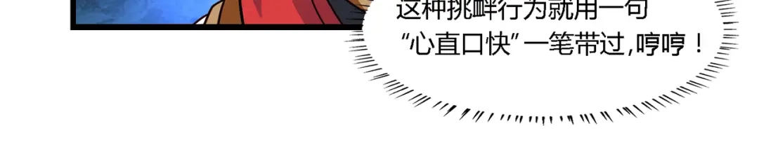 《吞噬领域》第174话 丈母娘的怪算盘 第48页