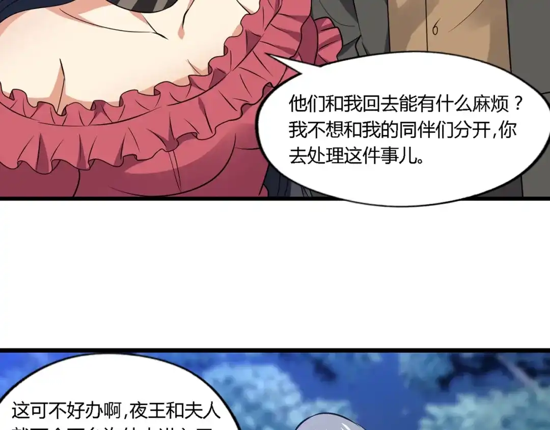 《吞噬领域》第174话 丈母娘的怪算盘 第88页