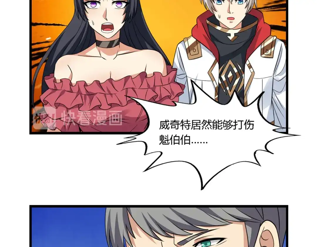 《吞噬领域》第174话 丈母娘的怪算盘 第76页