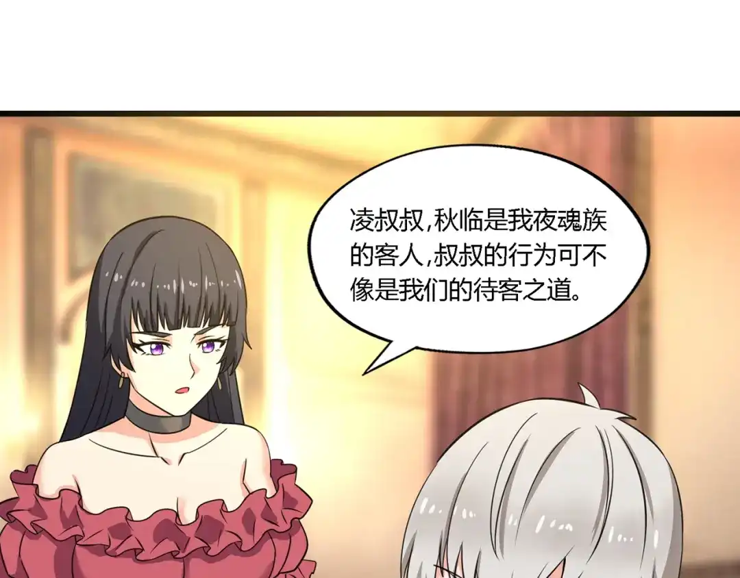 《吞噬领域》第174话 丈母娘的怪算盘 第52页