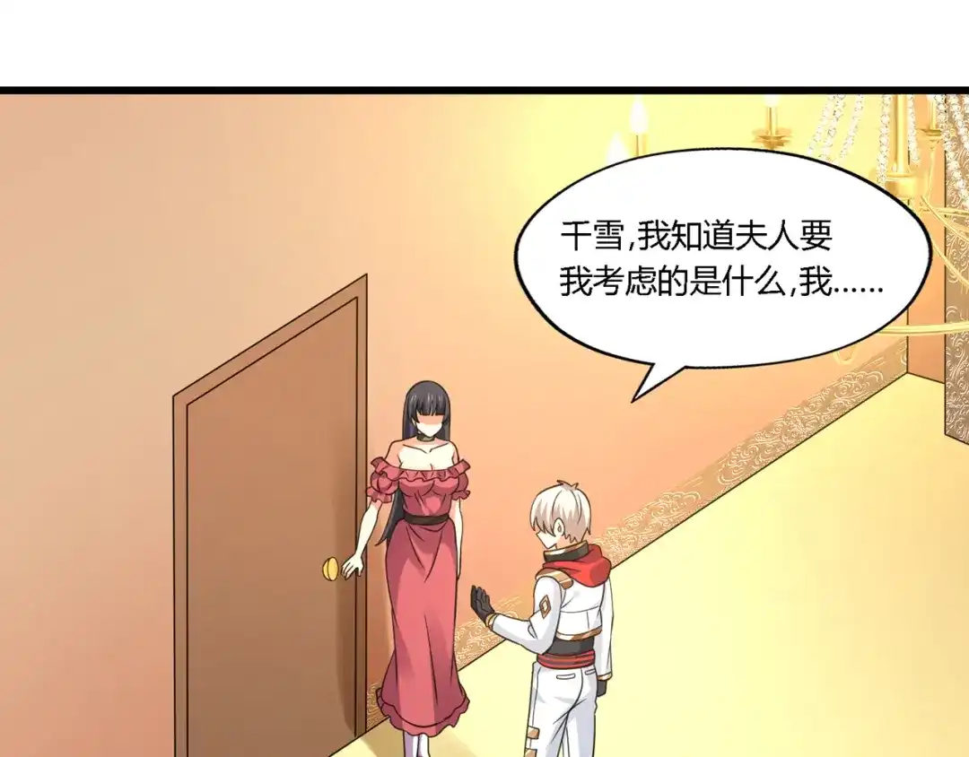 《吞噬领域》第174话 丈母娘的怪算盘 第104页