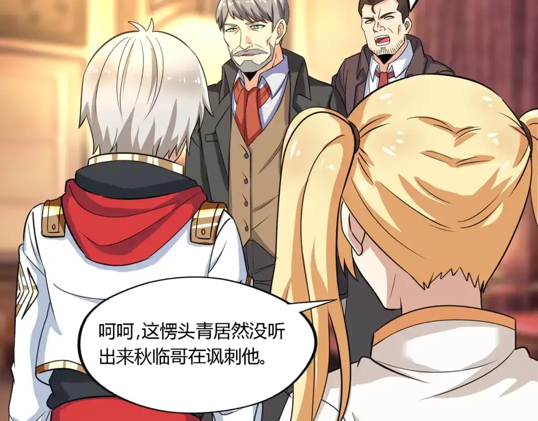 《吞噬领域》第174话 丈母娘的怪算盘 第41页