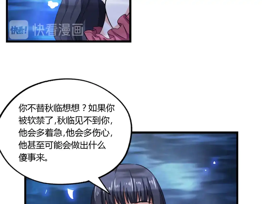 《吞噬领域》第174话 丈母娘的怪算盘 第13页