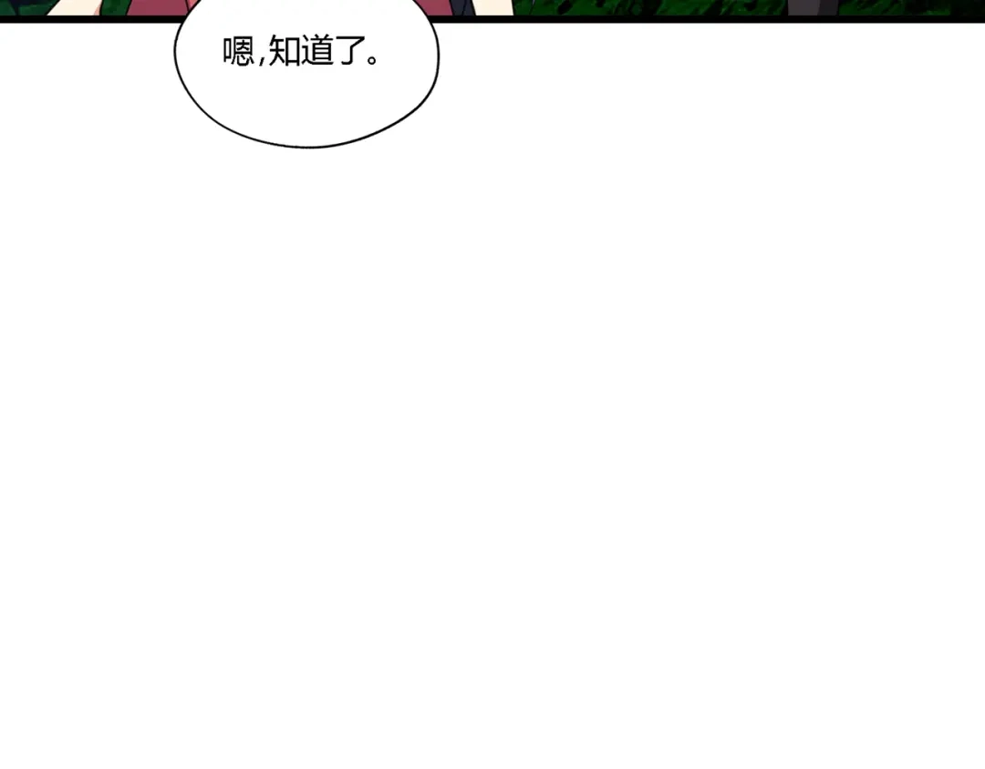 《吞噬领域》第174话 丈母娘的怪算盘 第96页