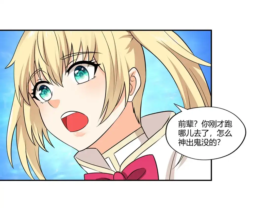 《吞噬领域》第175话 大家都是假客套 第25页