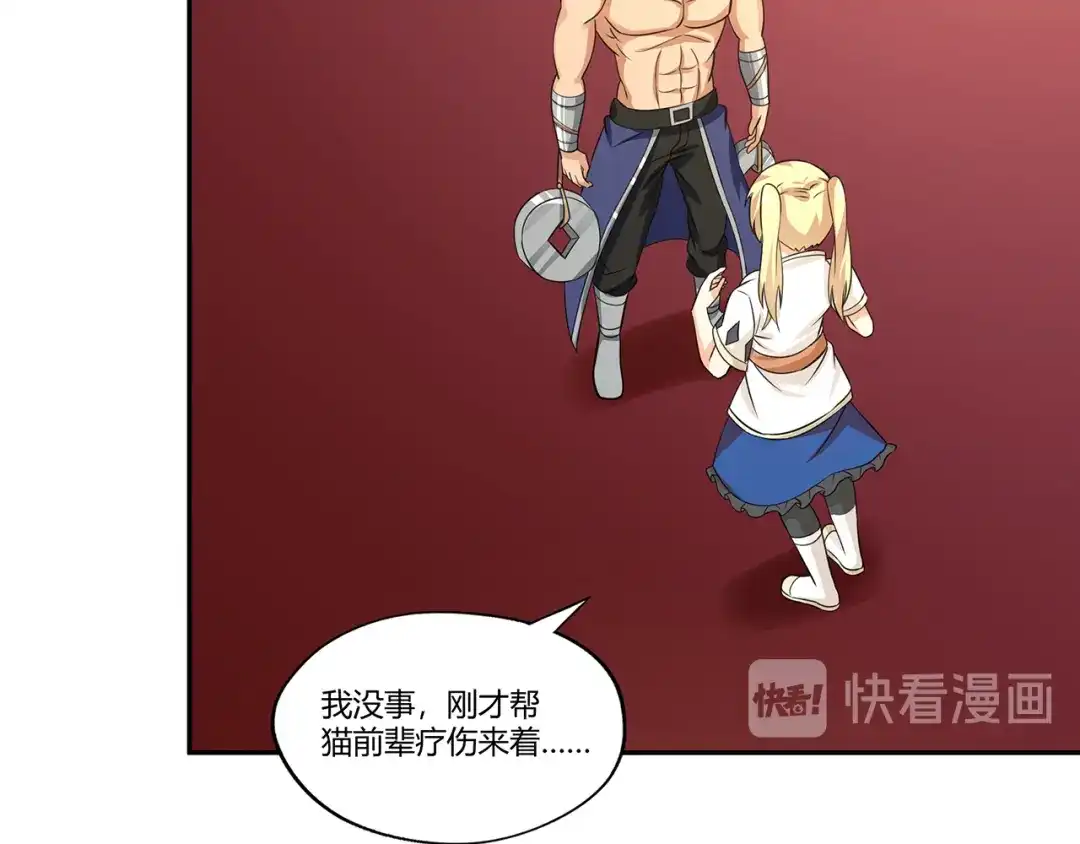 《吞噬领域》第175话 大家都是假客套 第14页