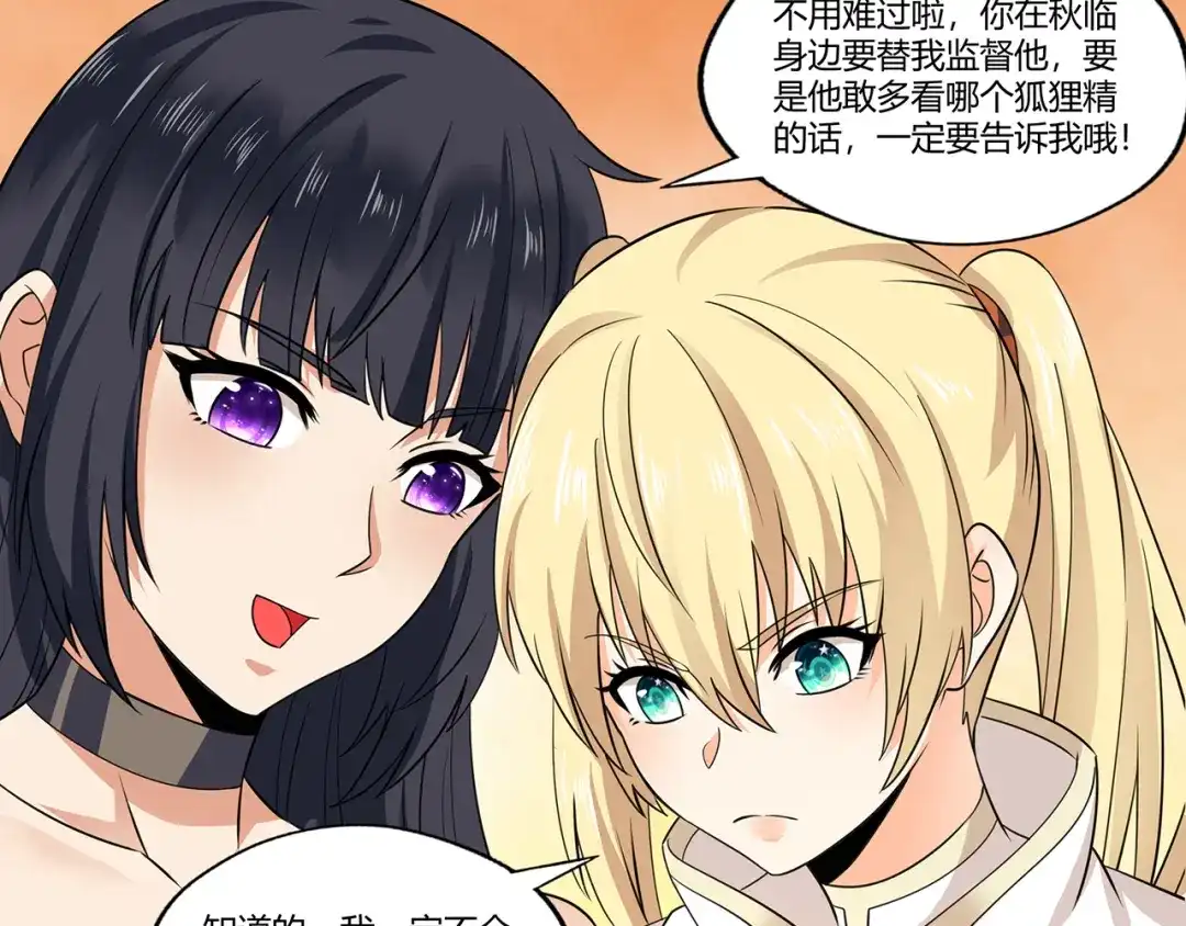 《吞噬领域》第175话 大家都是假客套 第39页