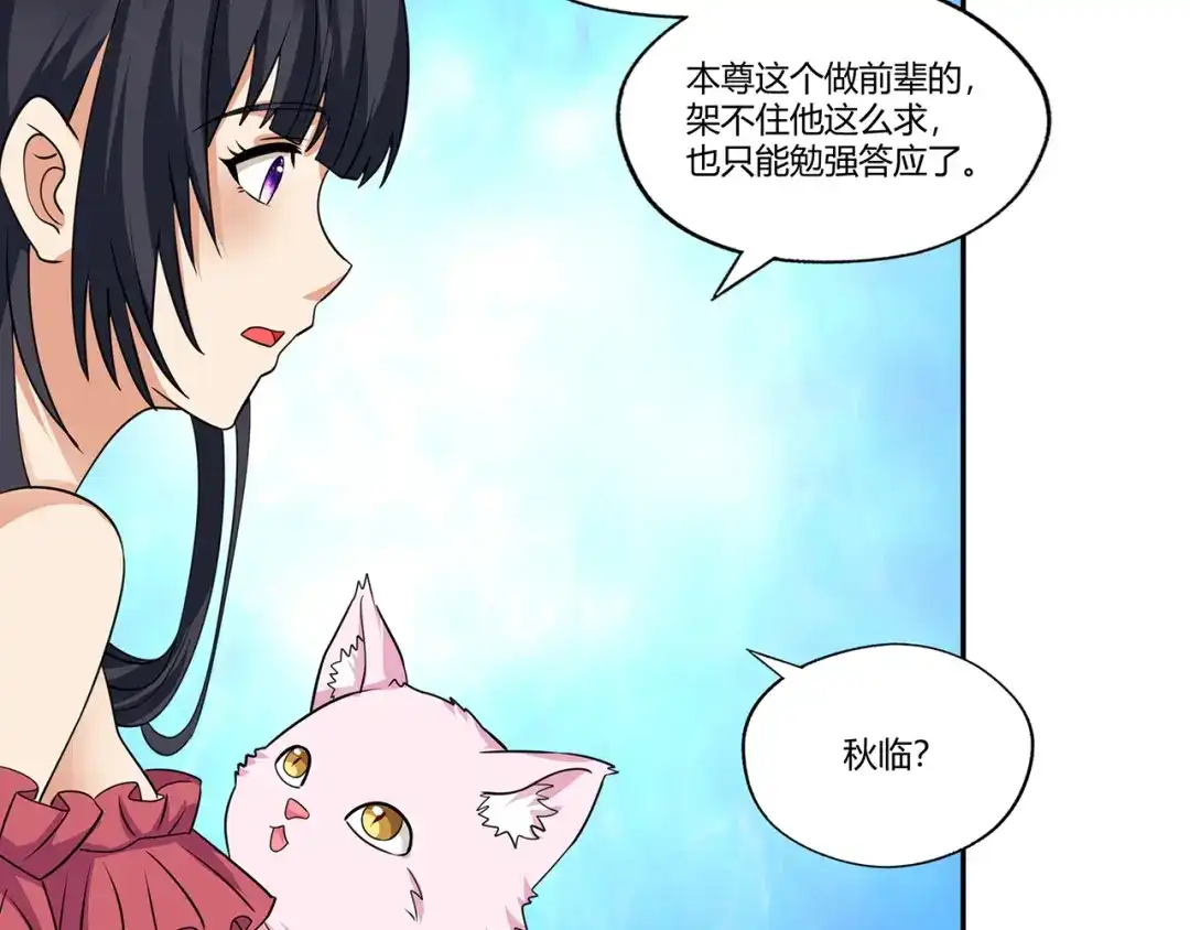 《吞噬领域》第175话 大家都是假客套 第42页